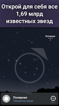 تحميل Stellarium Mobile：خريطة النجوم التعليم لنظام أندرويد لقطة شاشة 7