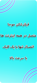 تحميل فیلتر شکن قوی برای ایران أدوات لنظام أندرويد لقطة شاشة 3