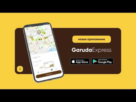 تحميل Garuda — такси Абхазии الخرائط والملاحة لنظام أندرويد لقطة شاشة 8