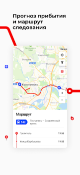 تحميل Транспорт Подмосковья الخرائط والملاحة لنظام أندرويد لقطة شاشة 5