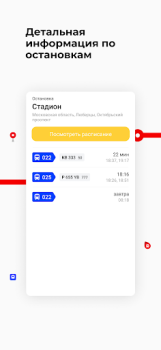 تحميل Транспорт Подмосковья الخرائط والملاحة لنظام أندرويد لقطة شاشة 6