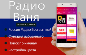 تحميل Radio Vanya online for free الموسيقى والصوت لنظام أندرويد لقطة شاشة 2