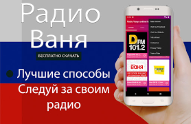 تحميل Radio Vanya online for free الموسيقى والصوت لنظام أندرويد لقطة شاشة 3