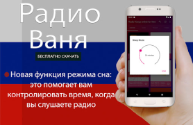 تحميل Radio Vanya online for free الموسيقى والصوت لنظام أندرويد لقطة شاشة 4