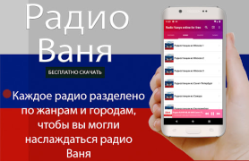 تحميل Radio Vanya online for free الموسيقى والصوت لنظام أندرويد لقطة شاشة 5