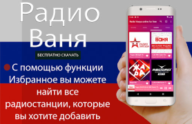 تحميل Radio Vanya online for free الموسيقى والصوت لنظام أندرويد لقطة شاشة 6