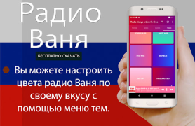 تحميل Radio Vanya online for free الموسيقى والصوت لنظام أندرويد لقطة شاشة 7