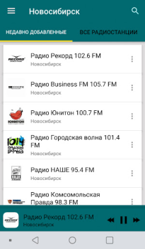 تحميل Radio Novosibirsk الموسيقى والصوت لنظام أندرويد لقطة شاشة 4