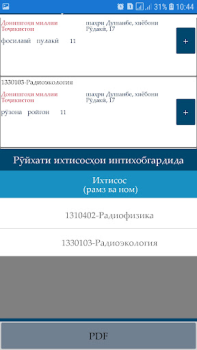تحميل Интихоби ихтисос التعليم لنظام أندرويد لقطة شاشة 3