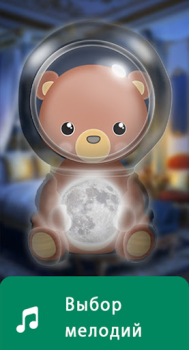 تحميل Nightlight - spacelight الأمومة والطفولة لنظام أندرويد لقطة شاشة 2