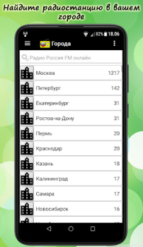 تحميل Русское Радио Онлайн الموسيقى والصوت لنظام أندرويد لقطة شاشة 4