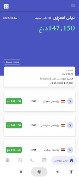 تحميل بازاڕی دۆلار البورصة العراقیة المالية لنظام أندرويد لقطة شاشة 2