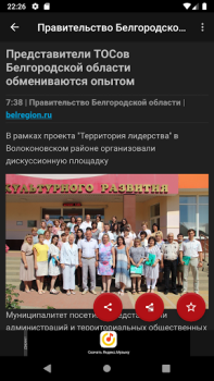 تحميل Новости 31: Белгород الأخبار والمجلات لنظام أندرويد لقطة شاشة 3