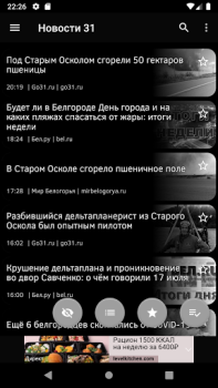 تحميل Новости 31: Белгород الأخبار والمجلات لنظام أندرويد لقطة شاشة 4
