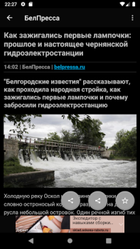 تحميل Новости 31: Белгород الأخبار والمجلات لنظام أندرويد لقطة شاشة 5