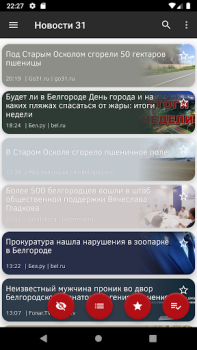تحميل Новости 31: Белгород الأخبار والمجلات لنظام أندرويد لقطة شاشة 6