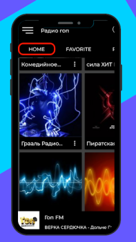 تحميل Радио гоп россия фм онлайн الموسيقى والصوت لنظام أندرويد لقطة شاشة 7