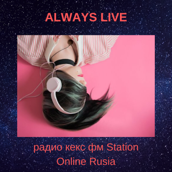 تحميل радио кекс фм Station Online R الموسيقى والصوت لنظام أندرويد لقطة شاشة 3