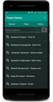 تحميل Радио Кавказ الموسيقى والصوت لنظام أندرويد لقطة شاشة 2