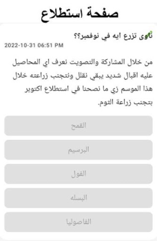 تحميل فلاح النيل الاجتماعية لنظام أندرويد لقطة شاشة 3