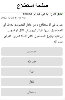 تحميل فلاح النيل الاجتماعية لنظام أندرويد لقطة شاشة 4
