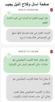 تحميل فلاح النيل الاجتماعية لنظام أندرويد لقطة شاشة 5