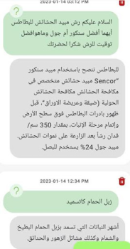 تحميل فلاح النيل الاجتماعية لنظام أندرويد لقطة شاشة 6