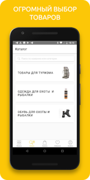 تحميل ОхотАктив المشتريات لنظام أندرويد لقطة شاشة 2