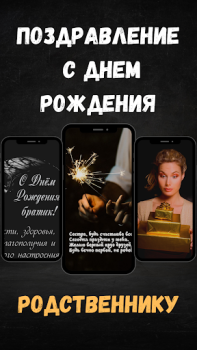 تحميل поздравление с днем рождения إضفاء الطابع الشخصي لنظام أندرويد لقطة شاشة 4