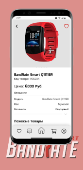 تحميل BandRate Smart المشتريات لنظام أندرويد لقطة شاشة 3