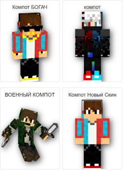 تحميل Compote Skin MOD : компот MCPE إضفاء الطابع الشخصي لنظام أندرويد لقطة شاشة 3