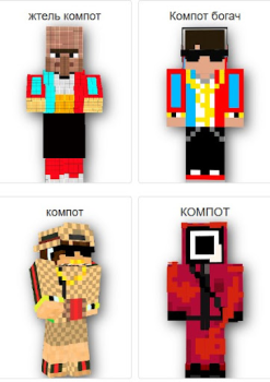 تحميل Compote Skin MOD : компот MCPE إضفاء الطابع الشخصي لنظام أندرويد لقطة شاشة 4