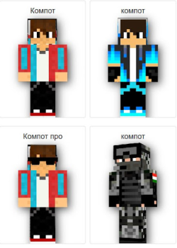 تحميل Compote Skin MOD : компот MCPE إضفاء الطابع الشخصي لنظام أندرويد لقطة شاشة 5