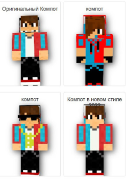 تحميل Compote Skin MOD : компот MCPE إضفاء الطابع الشخصي لنظام أندرويد لقطة شاشة 6