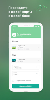 تحميل Агророс Мобильный банк المالية لنظام أندرويد لقطة شاشة 2