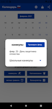 تحميل Русский Календарь 2024 عمل لنظام أندرويد لقطة شاشة 2