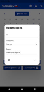 تحميل Русский Календарь 2024 عمل لنظام أندرويد لقطة شاشة 3