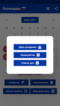 تحميل Русский Календарь 2024 عمل لنظام أندرويد لقطة شاشة 4