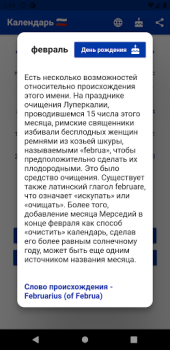 تحميل Русский Календарь 2024 عمل لنظام أندرويد لقطة شاشة 6