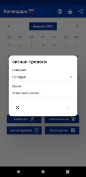 تحميل Русский Календарь 2024 عمل لنظام أندرويد لقطة شاشة 7