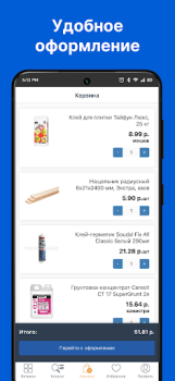 تحميل ОМА: Все для дома и ремонта المشتريات لنظام أندرويد لقطة شاشة 3