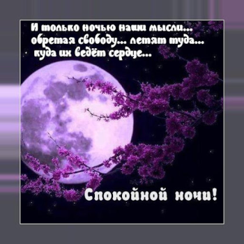 تحميل Спокойной ночи и Cладких снов الاجتماعية لنظام أندرويد لقطة شاشة 7