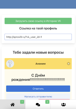 تحميل Спроси меня الاجتماعية لنظام أندرويد لقطة شاشة 3