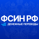 تحميل  ФСИН РФ: денежные переводы