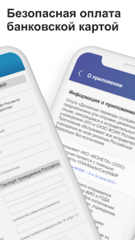 تحميل ФСИН РФ: денежные переводы الاجتماعية لنظام أندرويد لقطة شاشة 3
