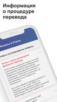 تحميل ФСИН РФ: денежные переводы الاجتماعية لنظام أندرويد لقطة شاشة 5