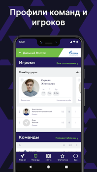 تحميل Юношеская футбольная лига رياضة لنظام أندرويد لقطة شاشة 2