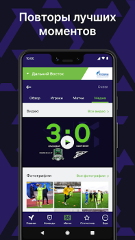 تحميل Юношеская футбольная лига رياضة لنظام أندرويد لقطة شاشة 3