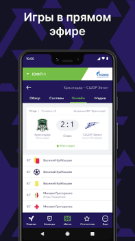 تحميل Юношеская футбольная лига رياضة لنظام أندرويد لقطة شاشة 5