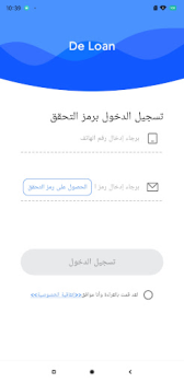 تحميل De Loan المالية لنظام أندرويد لقطة شاشة 2